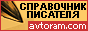 Справочник писателя